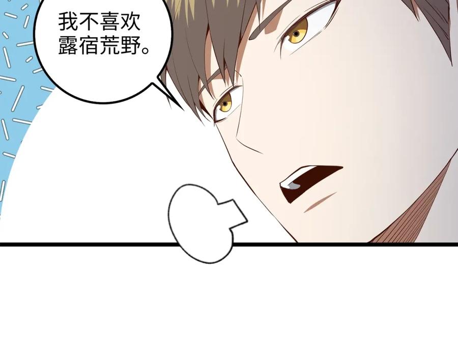 领主大人的金币用不完 - 第61话 盘问 - 第103张图