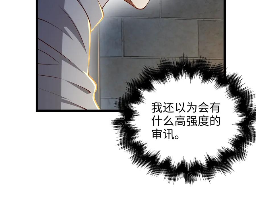 领主大人的金币用不完 - 第61话 盘问 - 第23张图