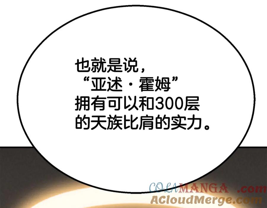 死灵法师：重生的我全技能精通 - 第61话 吸收我吧 - 第97张图