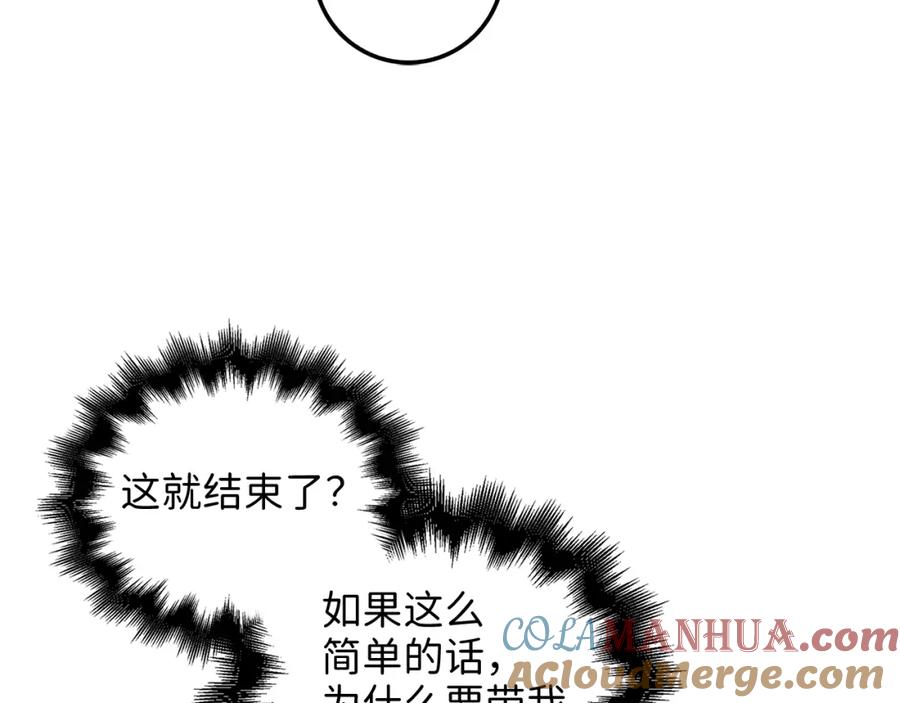 领主大人的金币用不完 - 第61话 盘问 - 第21张图