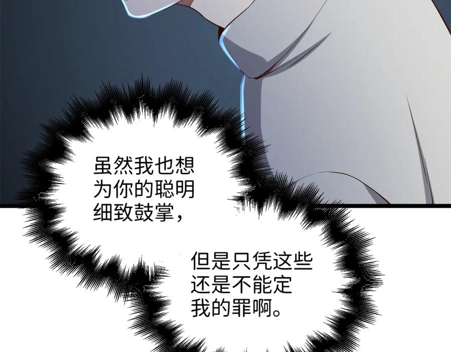 领主大人的金币用不完 - 第61话 盘问 - 第124张图