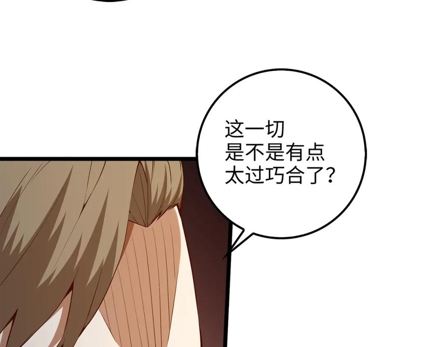 领主大人的金币用不完 - 第61话 盘问 - 第59张图