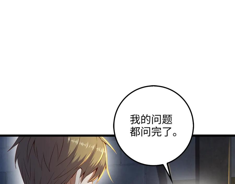 领主大人的金币用不完 - 第61话 盘问 - 第19张图