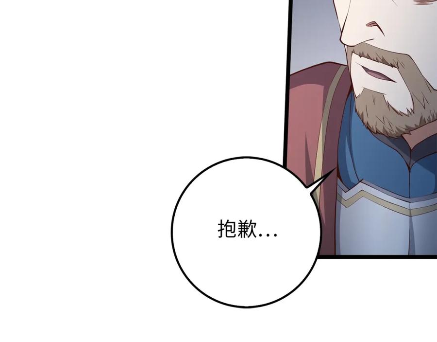 领主大人的金币用不完 - 第61话 盘问 - 第82张图