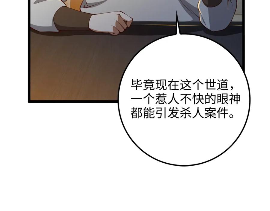 领主大人的金币用不完 - 第61话 盘问 - 第92张图