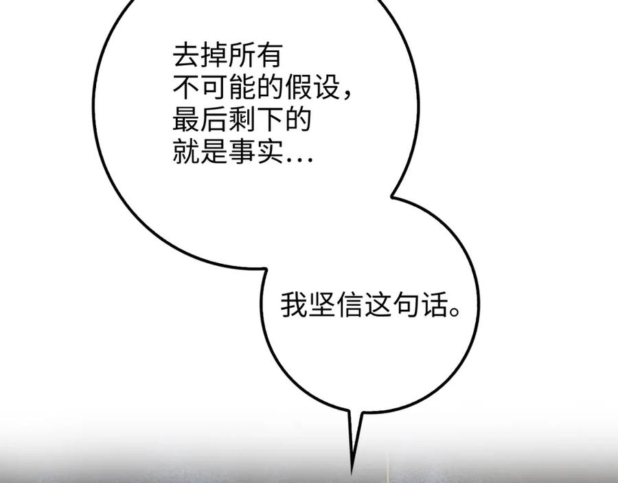 领主大人的金币用不完 - 第61话 盘问 - 第76张图