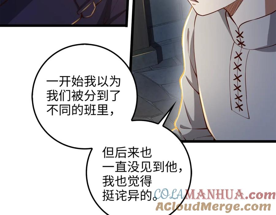 领主大人的金币用不完 - 第61话 盘问 - 第13张图