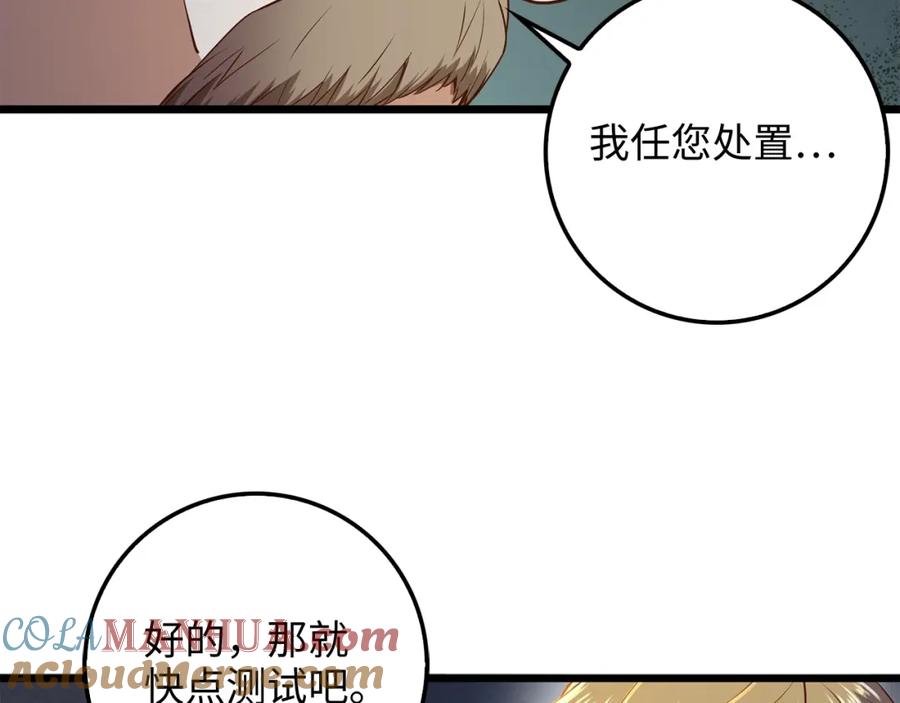 领主大人的金币用不完 - 第61话 盘问 - 第173张图