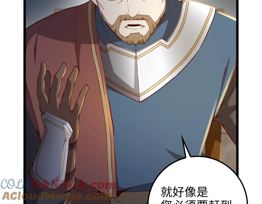 领主大人的金币用不完 - 第61话 盘问 - 第101张图