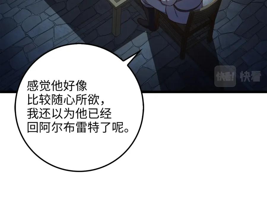 领主大人的金币用不完 - 第61话 盘问 - 第16张图