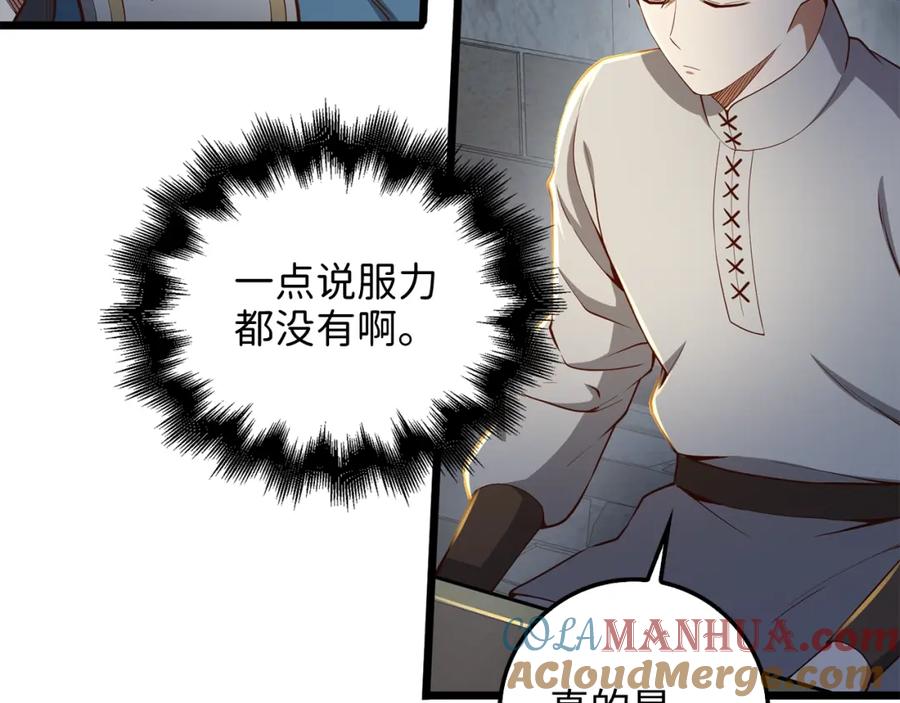 领主大人的金币用不完 - 第61话 盘问 - 第61张图