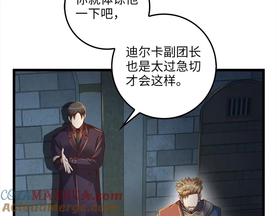 领主大人的金币用不完 - 第62话 对练 - 第25张图