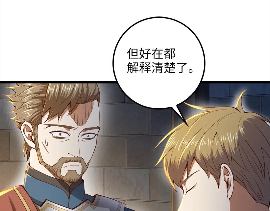 领主大人的金币用不完 - 第62话 对练 - 第28张图