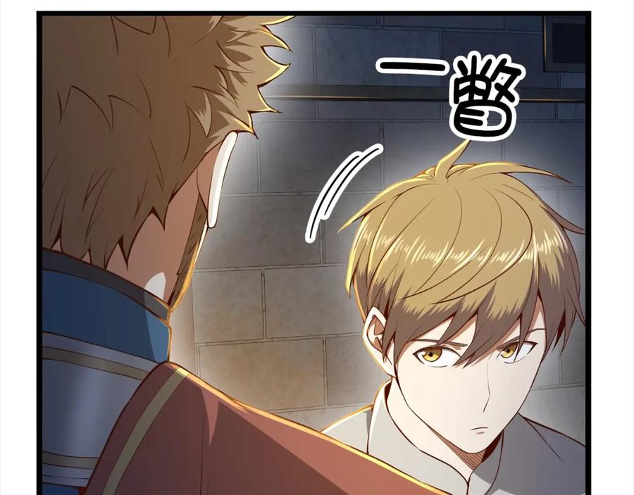 领主大人的金币用不完 - 第62话 对练 - 第20张图