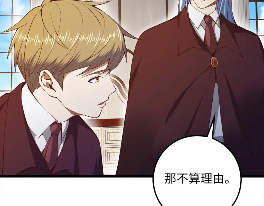 领主大人的金币用不完 - 第62话 对练 - 第102张图