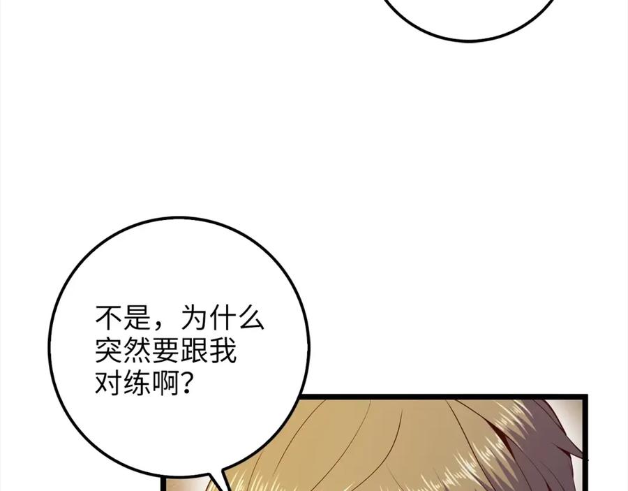 领主大人的金币用不完 - 第62话 对练 - 第103张图