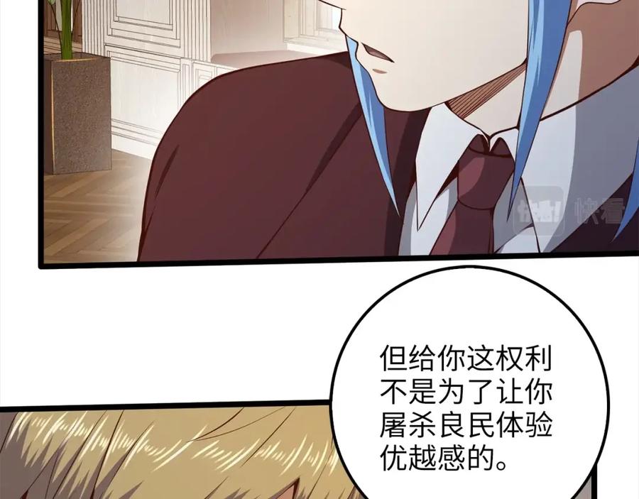 领主大人的金币用不完 - 第62话 对练 - 第112张图