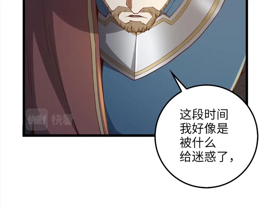 领主大人的金币用不完 - 第62话 对练 - 第31张图