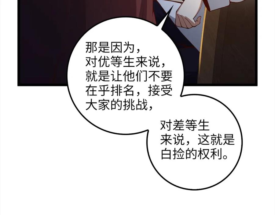 领主大人的金币用不完 - 第62话 对练 - 第110张图