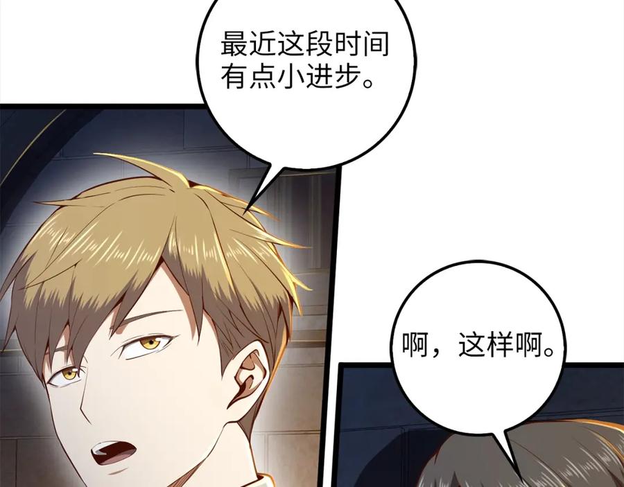 领主大人的金币用不完 - 第62话 对练 - 第14张图