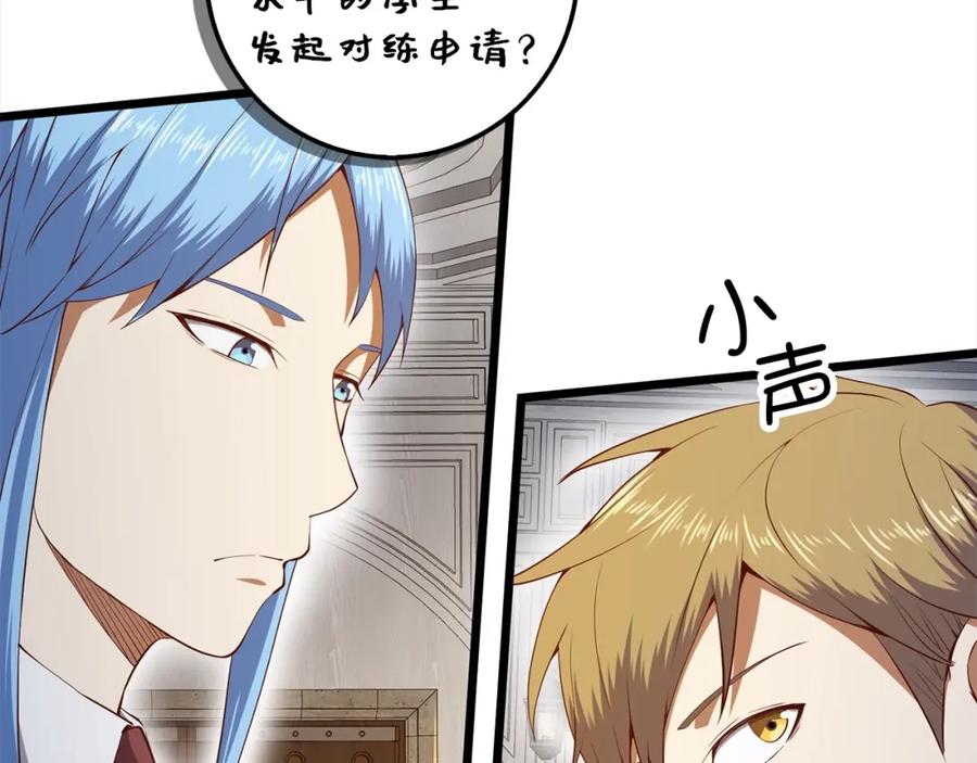 领主大人的金币用不完 - 第62话 对练 - 第95张图