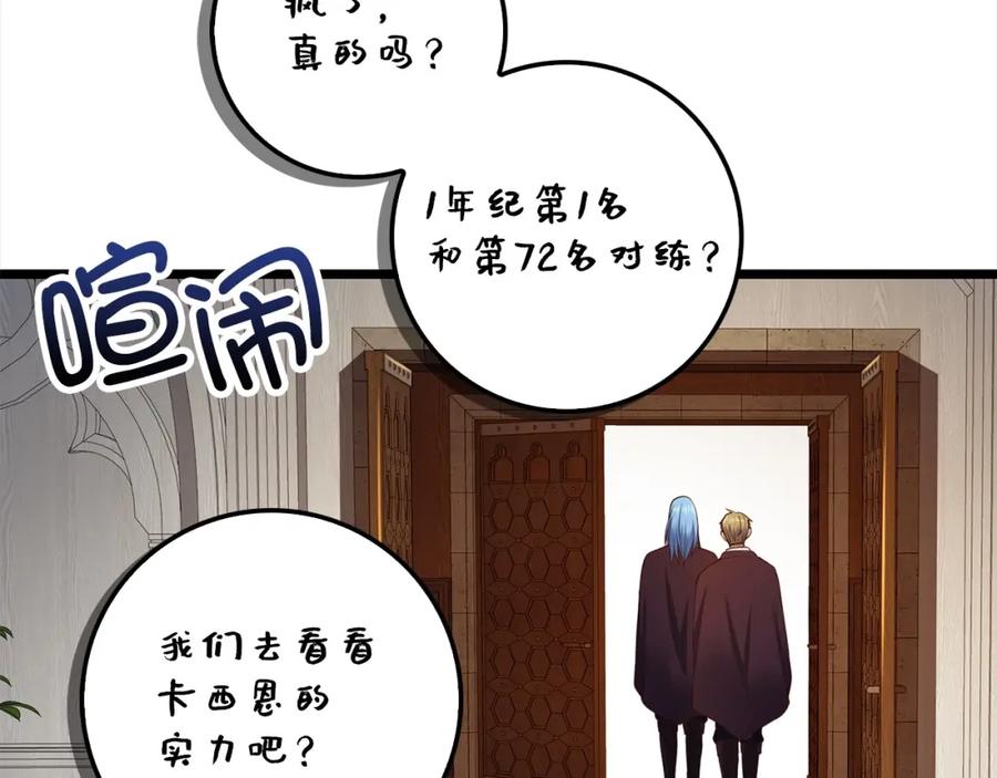 领主大人的金币用不完 - 第62话 对练 - 第136张图