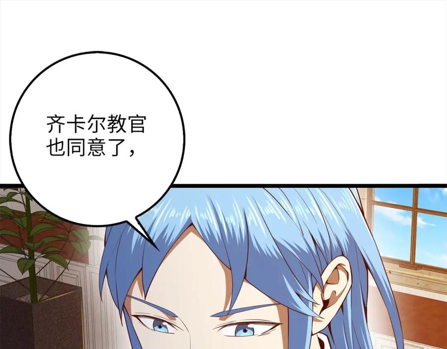 领主大人的金币用不完 - 第62话 对练 - 第115张图