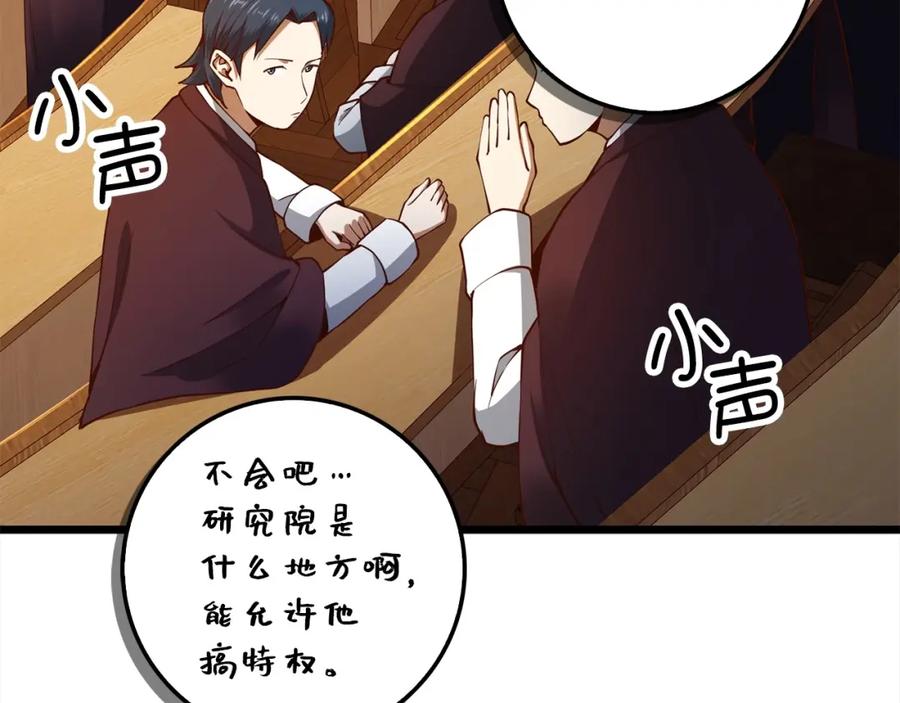 领主大人的金币用不完 - 第62话 对练 - 第67张图