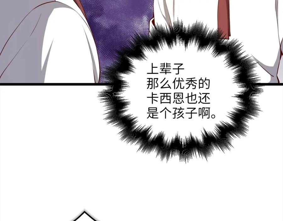 领主大人的金币用不完 - 第62话 对练 - 第178张图