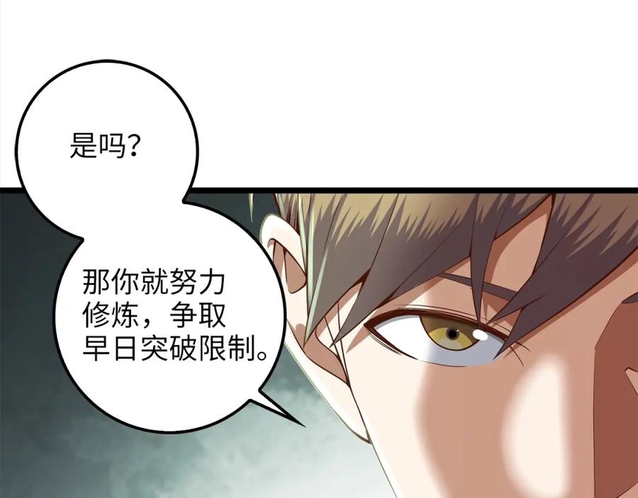 领主大人的金币用不完 - 第62话 对练 - 第182张图