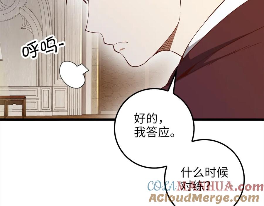 领主大人的金币用不完 - 第62话 对练 - 第121张图