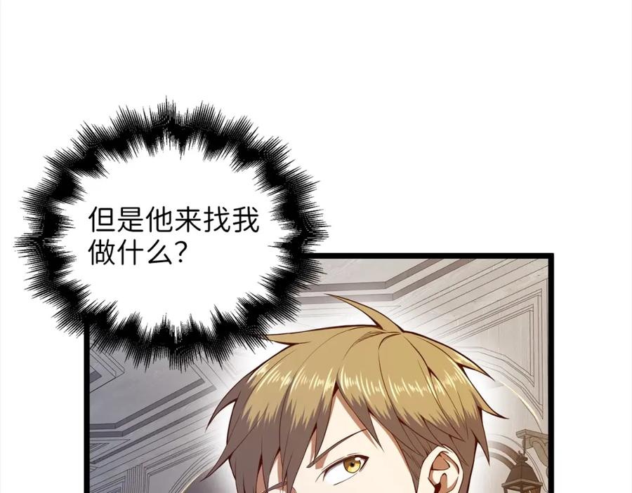 领主大人的金币用不完 - 第62话 对练 - 第84张图