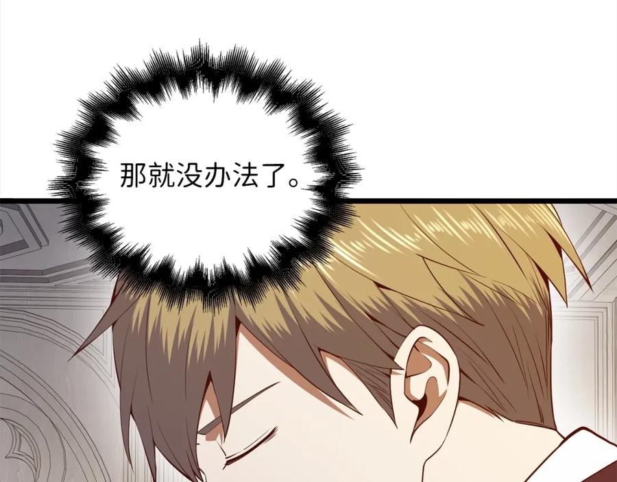 领主大人的金币用不完 - 第62话 对练 - 第120张图