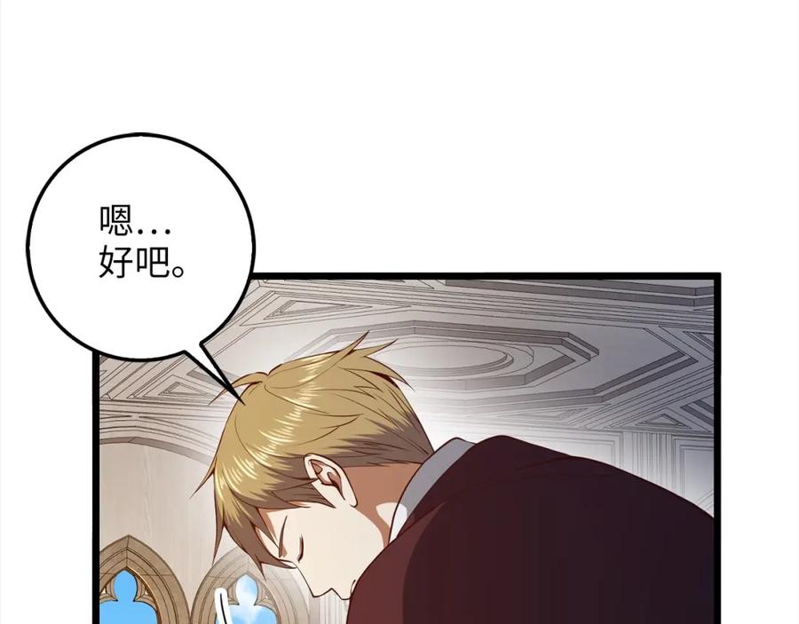 领主大人的金币用不完 - 第62话 对练 - 第128张图