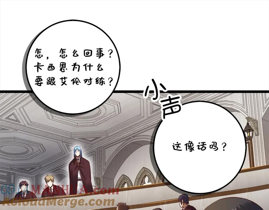 领主大人的金币用不完 - 第62话 对练 - 第93张图