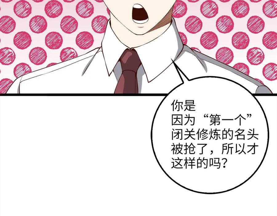 领主大人的金币用不完 - 第62话 对练 - 第163张图