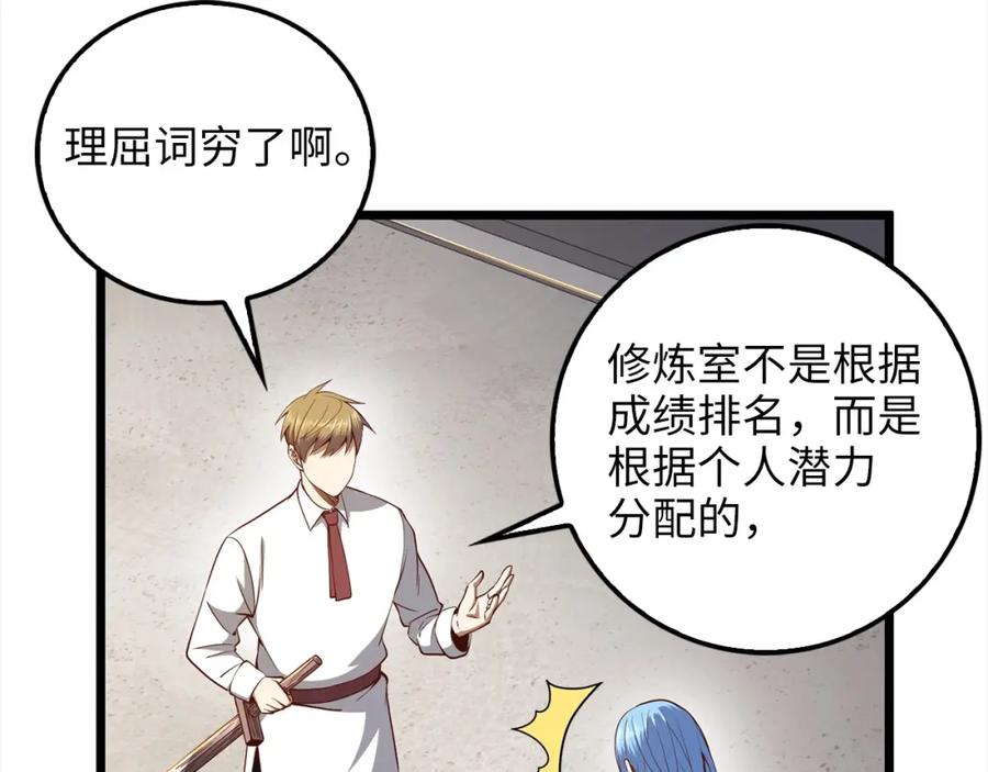 领主大人的金币用不完 - 第62话 对练 - 第167张图