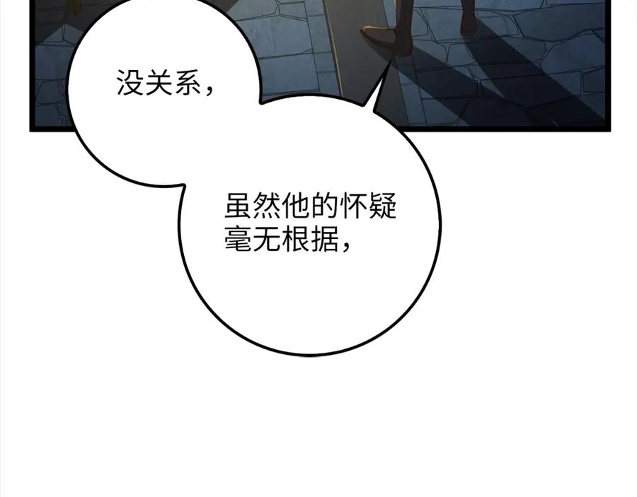 领主大人的金币用不完 - 第62话 对练 - 第27张图