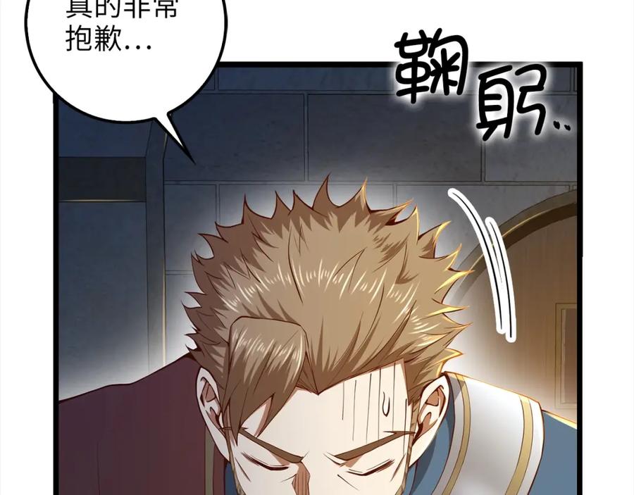 领主大人的金币用不完 - 第62话 对练 - 第30张图