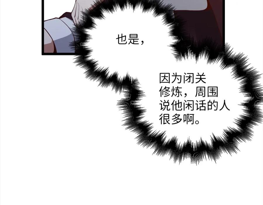 领主大人的金币用不完 - 第62话 对练 - 第119张图