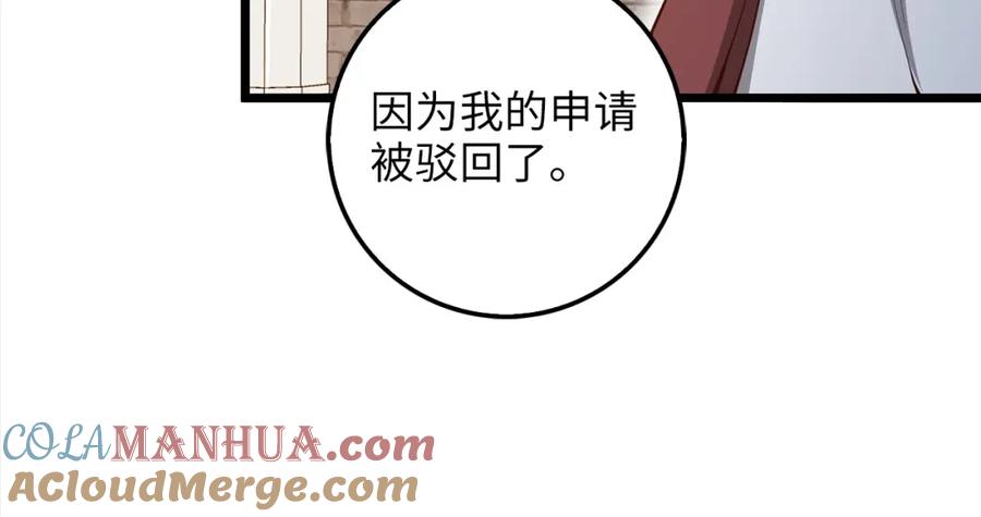 领主大人的金币用不完 - 第62话 对练 - 第161张图