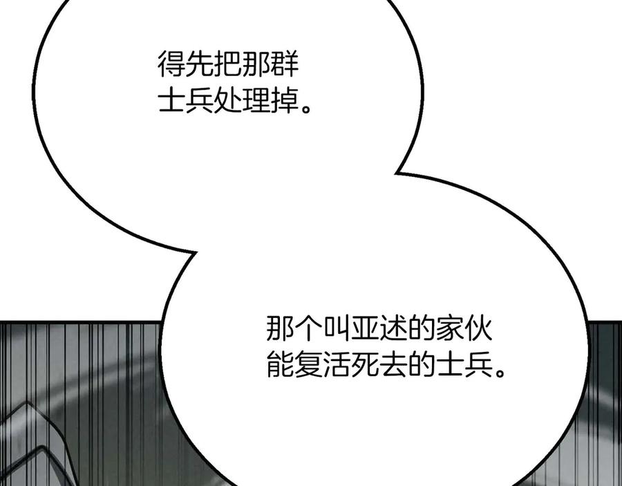 死灵法师：重生的我全技能精通 - 第62话 千钧一发的救援 - 第106张图