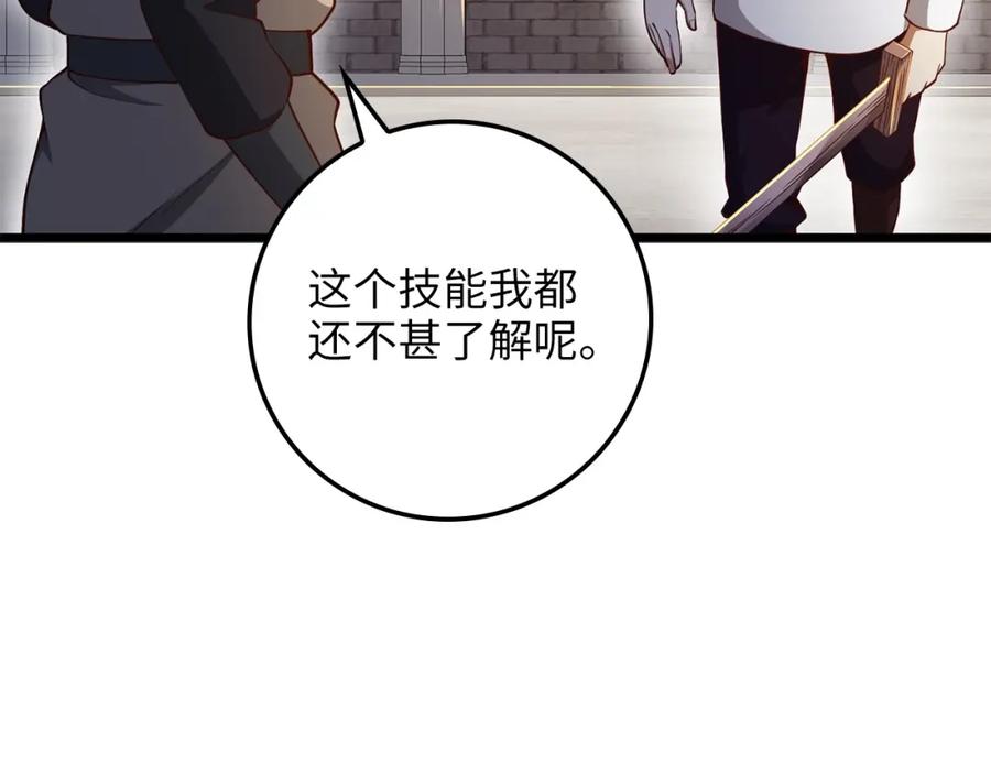 领主大人的金币用不完 - 第63话 切磋结果 - 第148张图