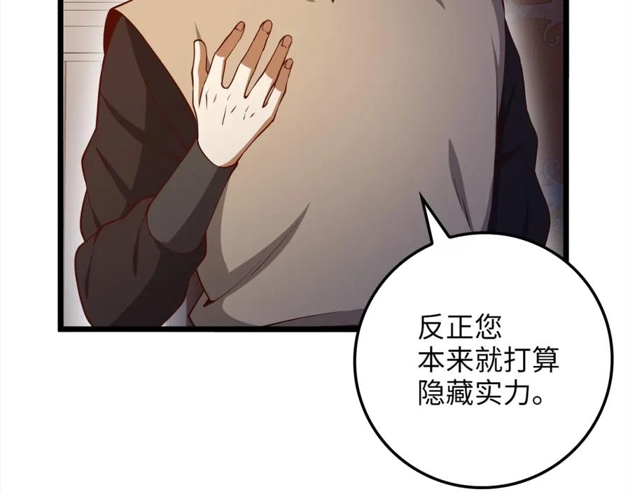 领主大人的金币用不完 - 第63话 切磋结果 - 第160张图