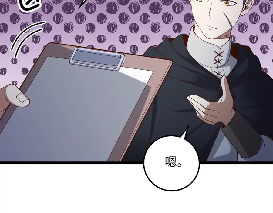 领主大人的金币用不完 - 第63话 切磋结果 - 第192张图