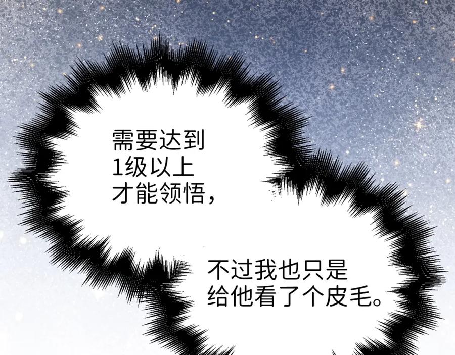 领主大人的金币用不完 - 第63话 切磋结果 - 第154张图