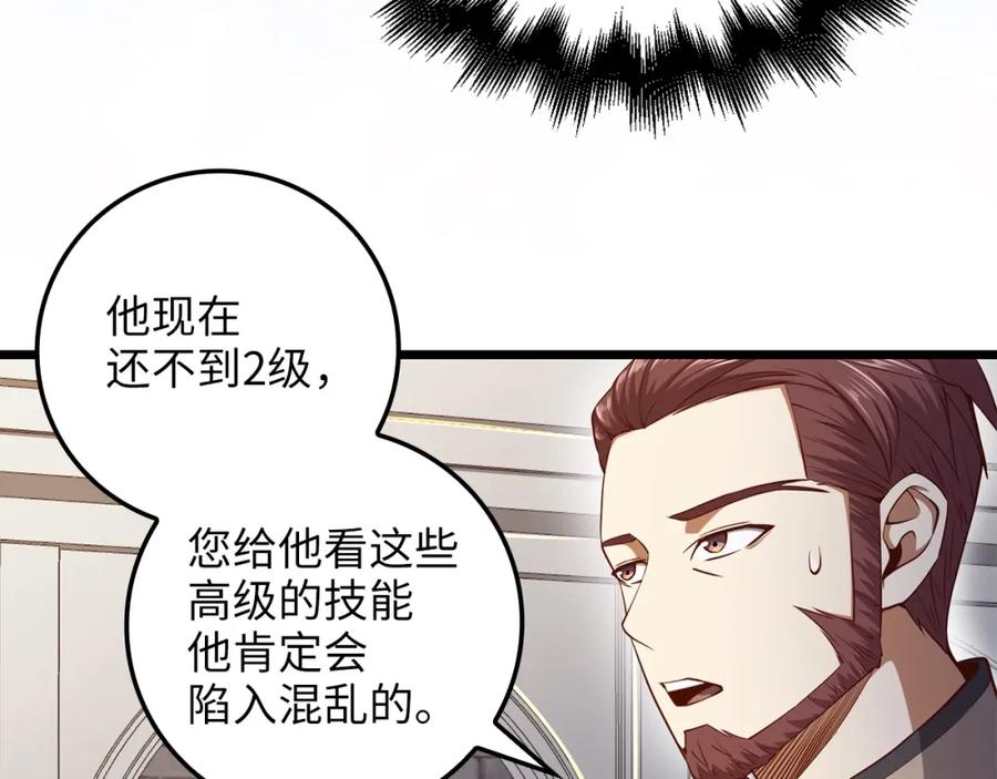 领主大人的金币用不完 - 第63话 切磋结果 - 第155张图