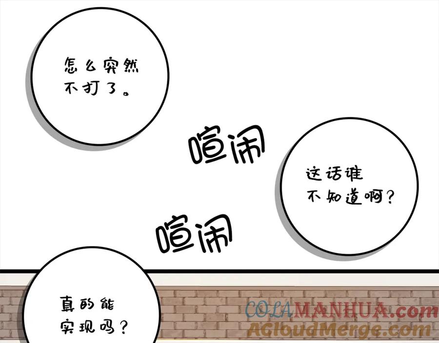 领主大人的金币用不完 - 第63话 切磋结果 - 第69张图