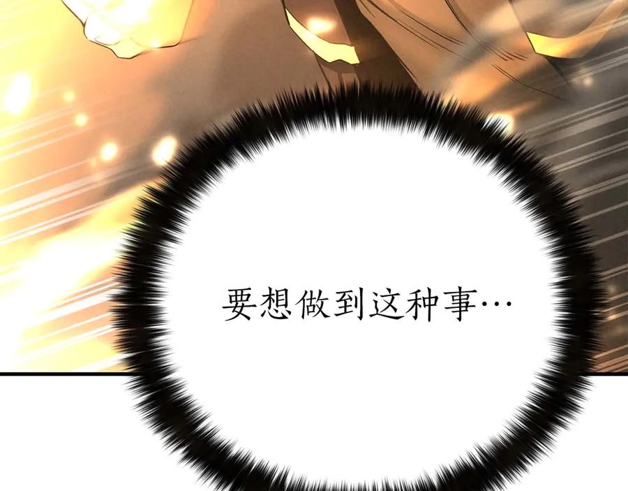 死灵法师：重生的我全技能精通 - 第63话 高兴的还太早 - 第231张图