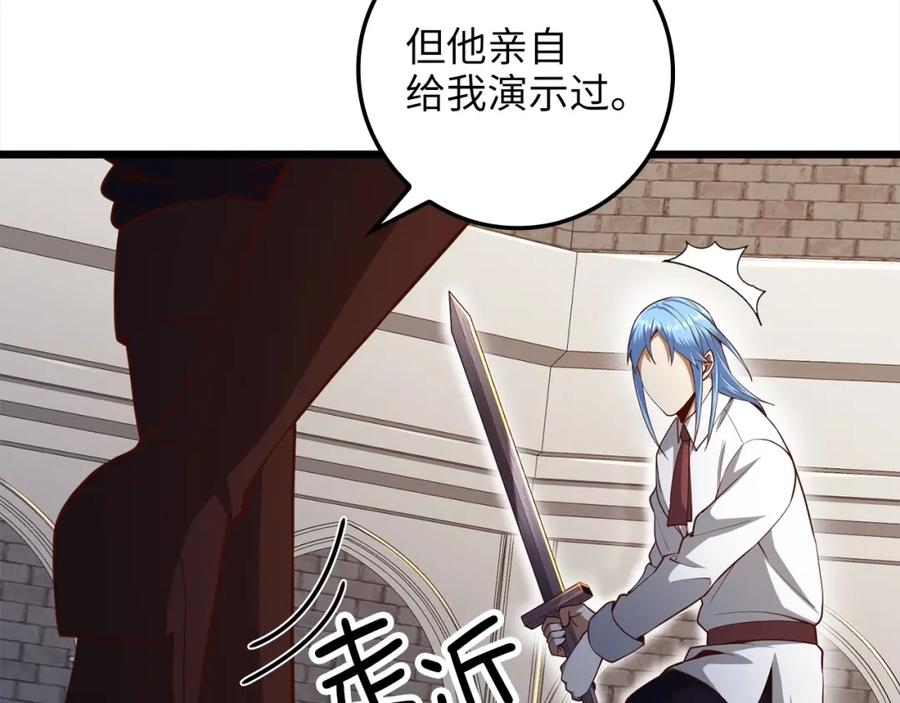 领主大人的金币用不完 - 第63话 切磋结果 - 第75张图